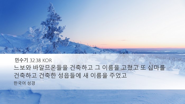 민수기 32:38 KOR Bible Verse Image