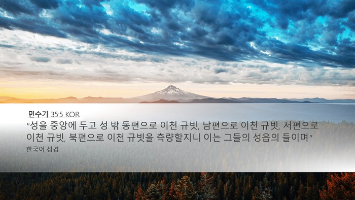 민수기 35:5 KOR Desktop Wallpaper - 