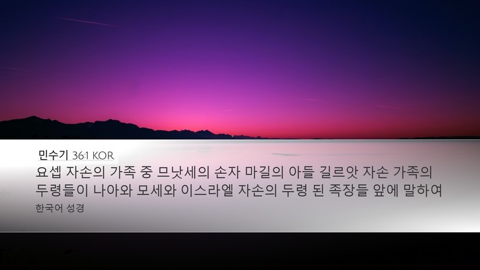 민수기 36:1 KOR Bible Verse Image
