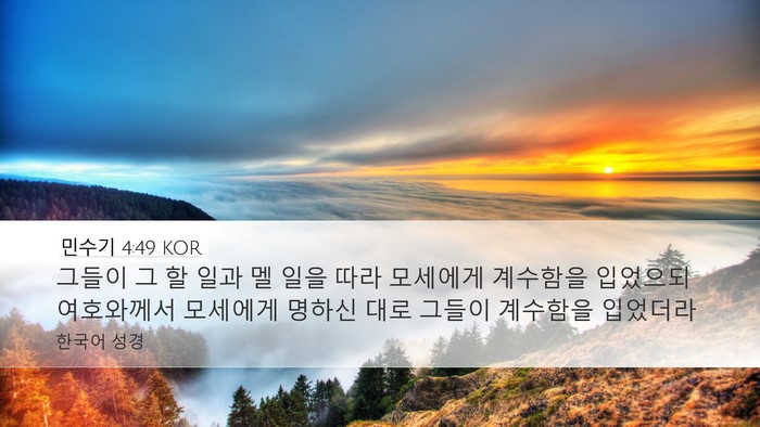 민수기 4:49 KOR Bible Verse Image