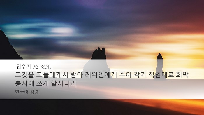 민수기 7:5 KOR Bible Verse Image