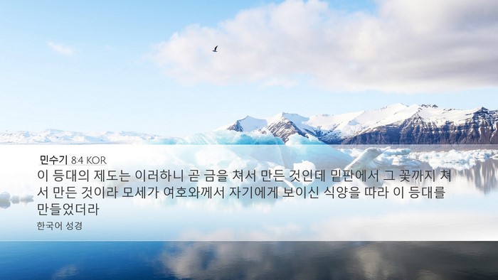 민수기 8:4 KOR Bible Verse Image