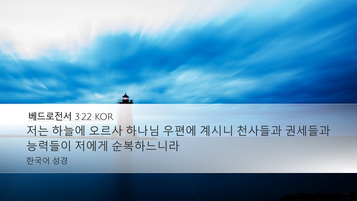 베드로전서 3:22 KOR Bible Verse Image