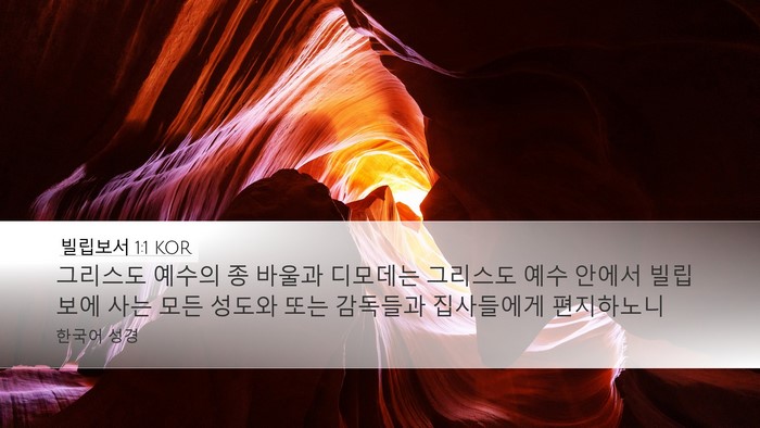 빌립보서 1:1 KOR Bible Verse Image
