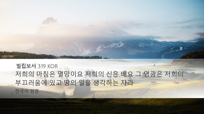 빌립보서 3:19 KOR Bible Verse Image