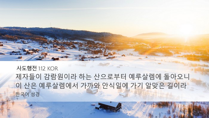 사도행전 1:12 KOR Bible Verse Image