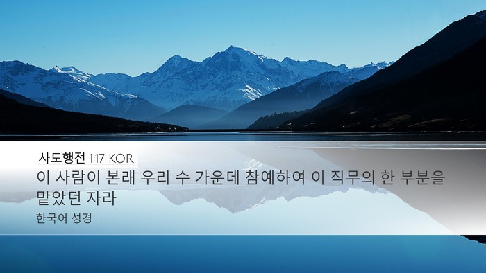 사도행전 1:17 KOR Bible Verse Image