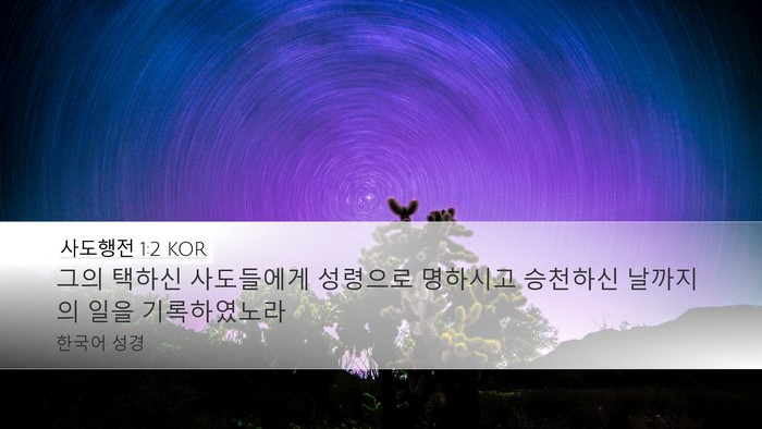 사도행전 1:2 KOR Bible Verse Image