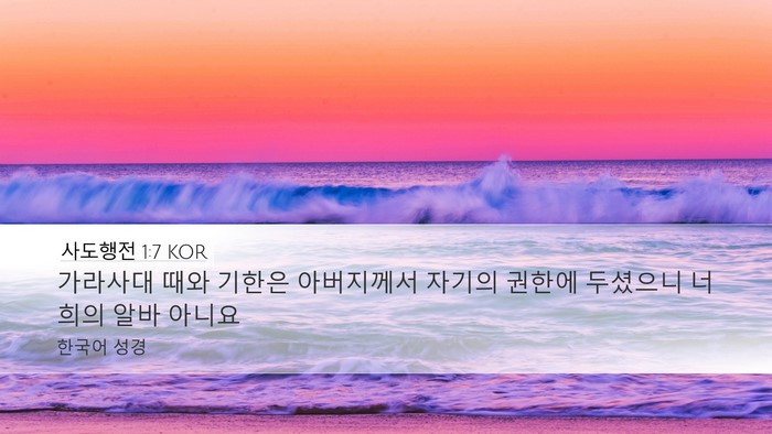 사도행전 1:7 KOR Bible Verse Image