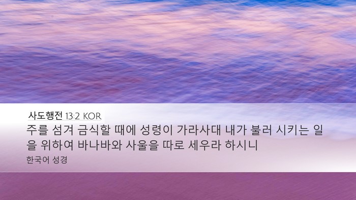 사도행전 13:2 KOR Bible Verse Image