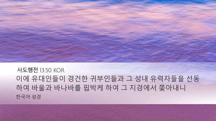 사도행전 13:50 KOR Bible Verse Image