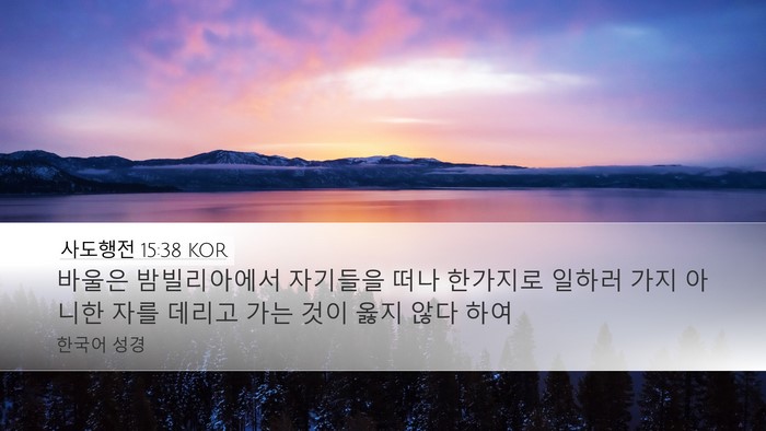 사도행전 15:38 KOR Bible Verse Image