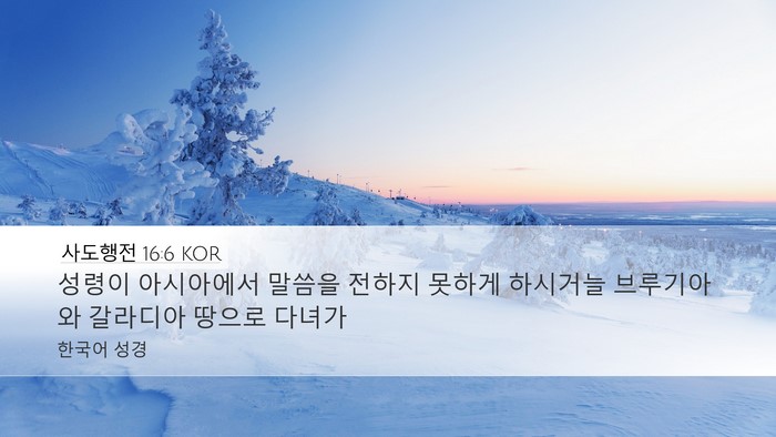 사도행전 16:6 KOR Bible Verse Image