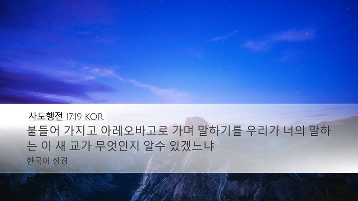 사도행전 17:19 KOR Bible Verse Image