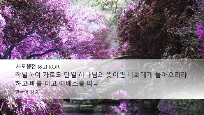 사도행전 18:21 KOR Bible Verse Image