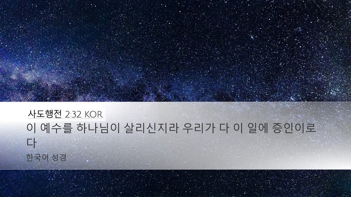 사도행전 2:32 KOR Bible Verse Image
