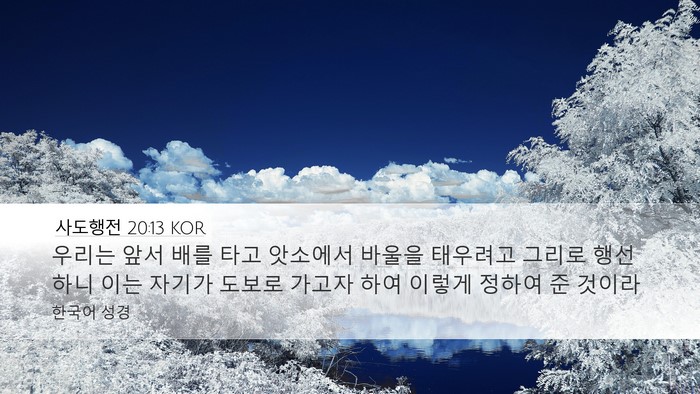 사도행전 20:13 KOR Bible Verse Image