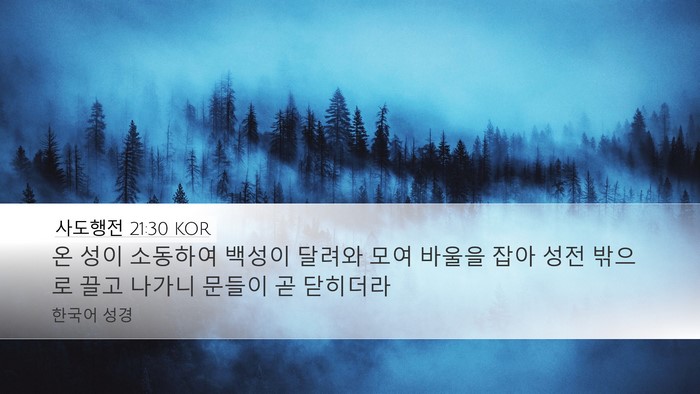 사도행전 21:30 KOR Bible Verse Image