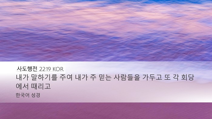 사도행전 22:19 KOR Bible Verse Image