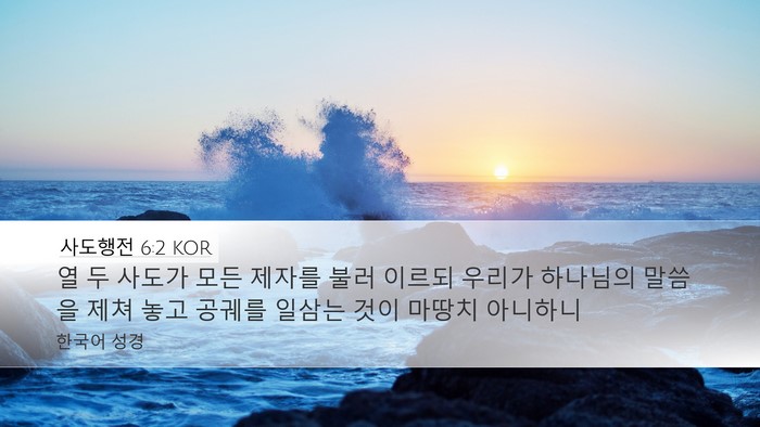 사도행전 6:2 KOR Bible Verse Image