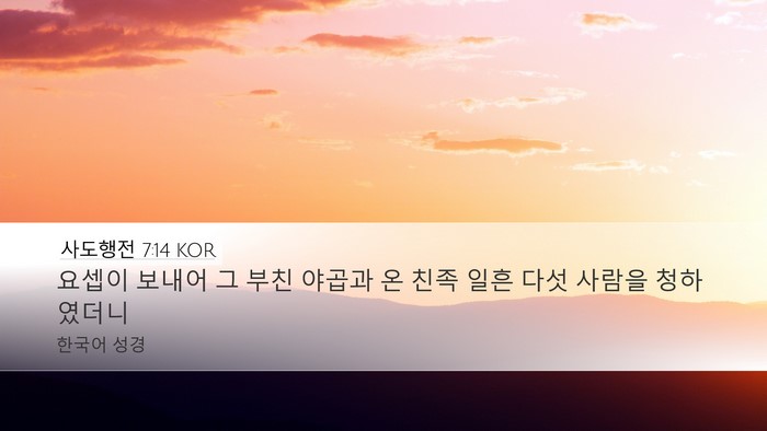 사도행전 7:14 KOR Bible Verse Image