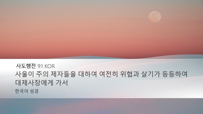 사도행전 9:1 KOR Bible Verse Image