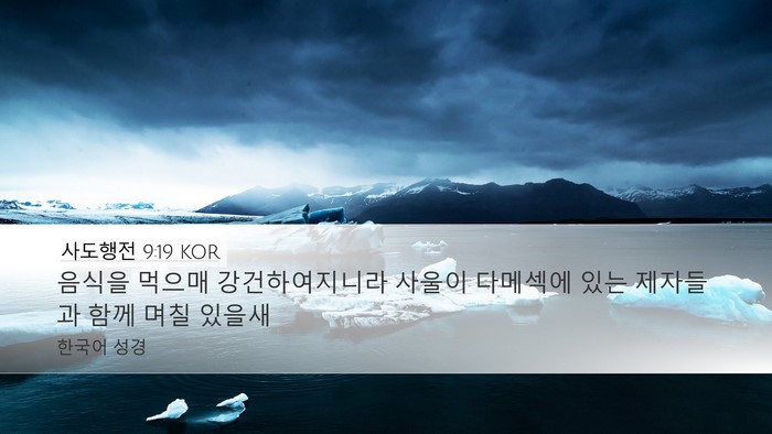 사도행전 9:19 KOR Bible Verse Image