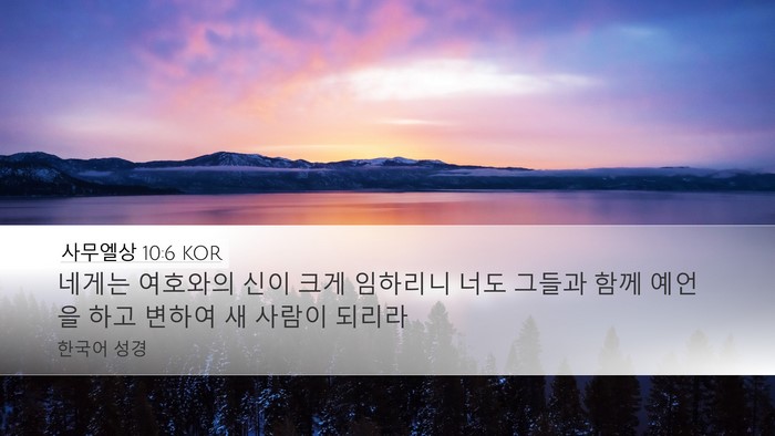 사무엘상 10:6 KOR Bible Verse Image