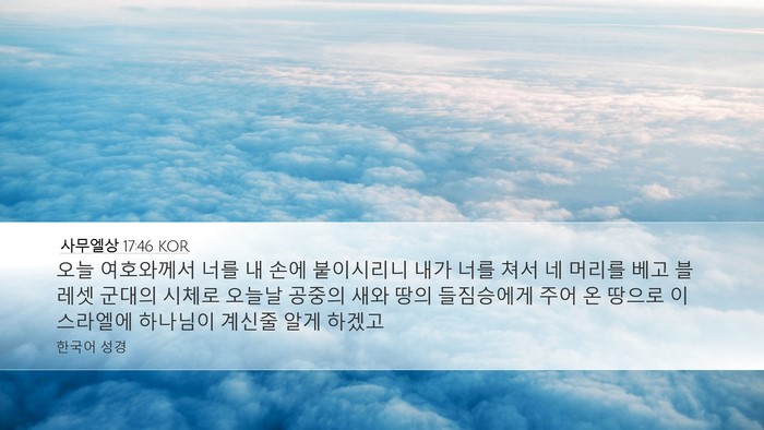 사무엘상 17:46 KOR Bible Verse Image