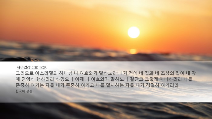 사무엘상 2:30 KOR Bible Verse Image
