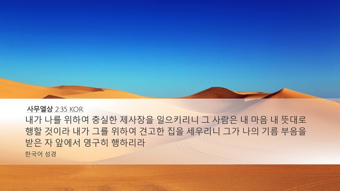 사무엘상 2:35 KOR Bible Verse Image