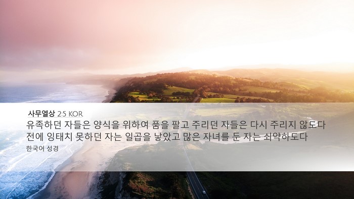 사무엘상 2:5 KOR Bible Verse Image