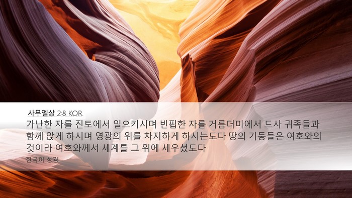 사무엘상 2:8 KOR Bible Verse Image