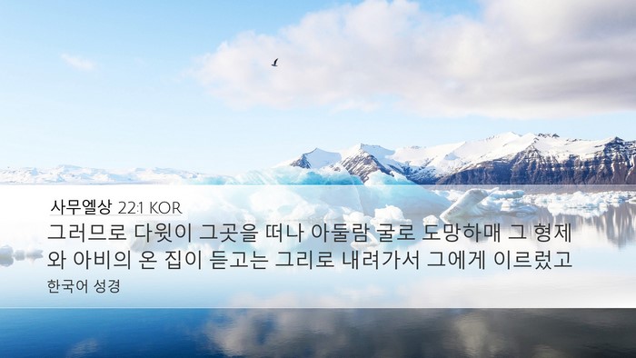 사무엘상 22:1 KOR Bible Verse Image