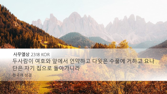 사무엘상 23:18 KOR Bible Verse Image