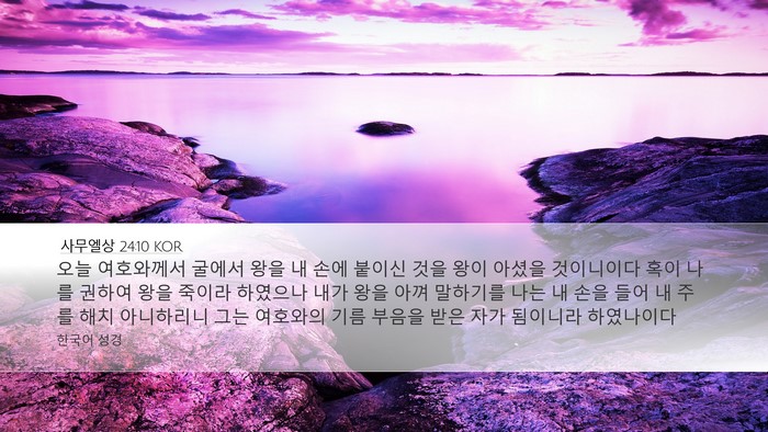 사무엘상 24:10 KOR Bible Verse Image