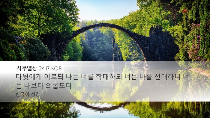 사무엘상 24:17 KOR Bible Verse Image