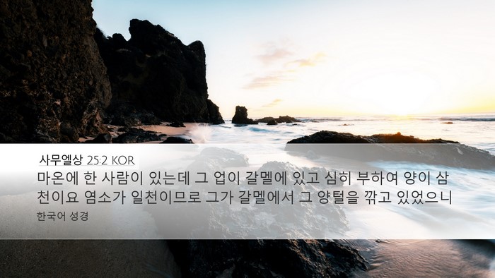 사무엘상 25:2 KOR Bible Verse Image