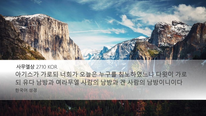 사무엘상 27:10 KOR Bible Verse Image