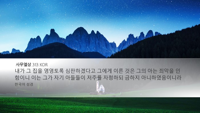 사무엘상 3:13 KOR Bible Verse Image