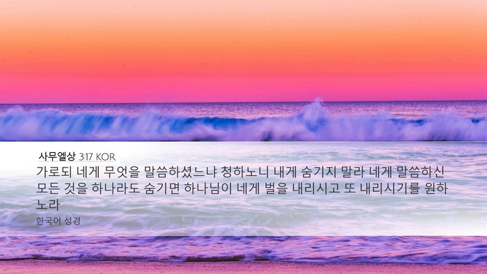 사무엘상 3:17 KOR Bible Verse Image
