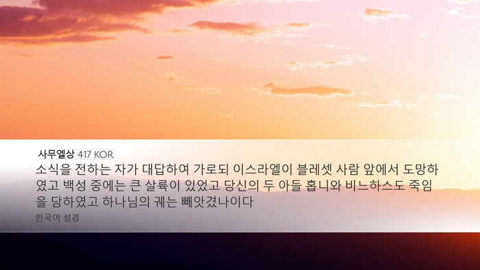 사무엘상 4:17 KOR Bible Verse Image
