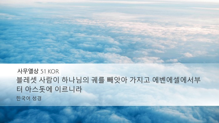 사무엘상 5:1 KOR Bible Verse Image