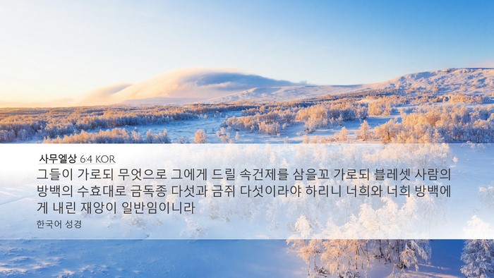 사무엘상 6:4 KOR Bible Verse Image
