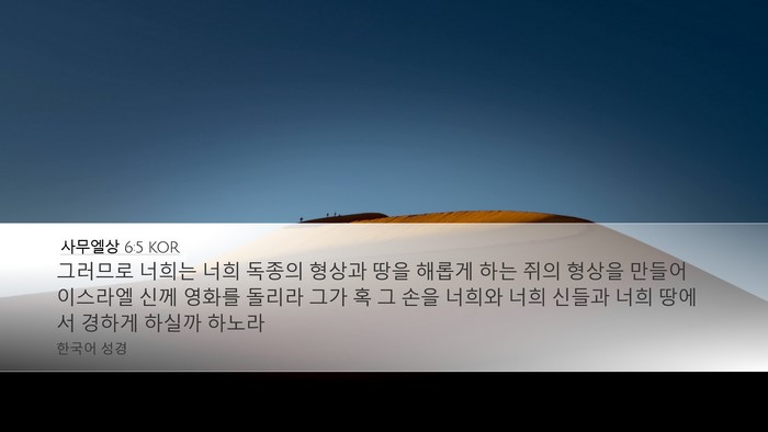 사무엘상 6:5 KOR Bible Verse Image