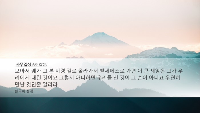 사무엘상 6:9 KOR Bible Verse Image