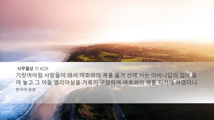 사무엘상 7:1 KOR Bible Verse Image