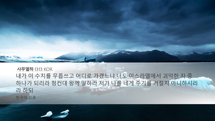 사무엘하 13:13 KOR Bible Verse Image