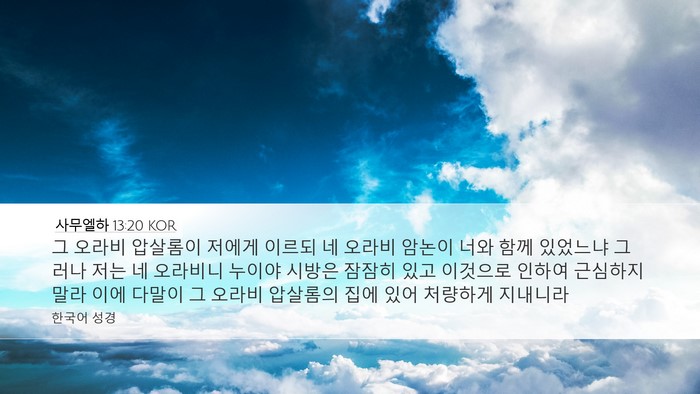 사무엘하 13:20 KOR Bible Verse Image