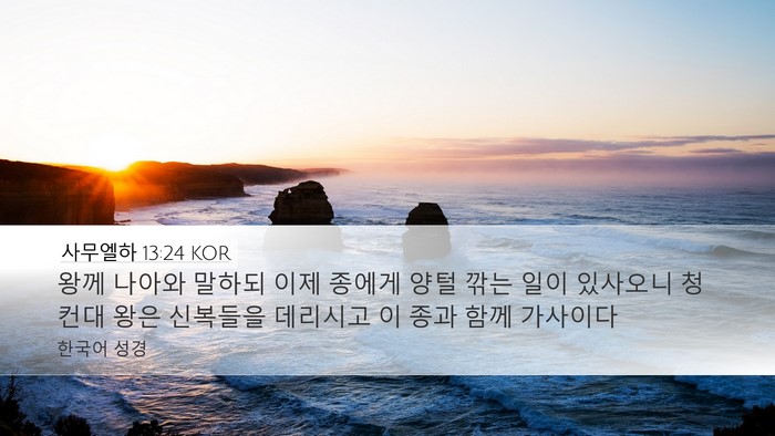 사무엘하 13:24 KOR Bible Verse Image